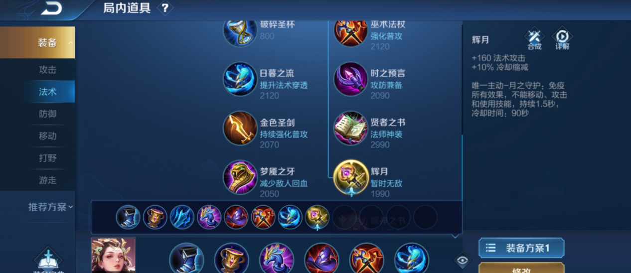杨玉环王者荣耀怎么出装