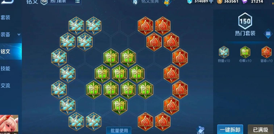 王者荣耀公孙离出装铭文怎么搭配