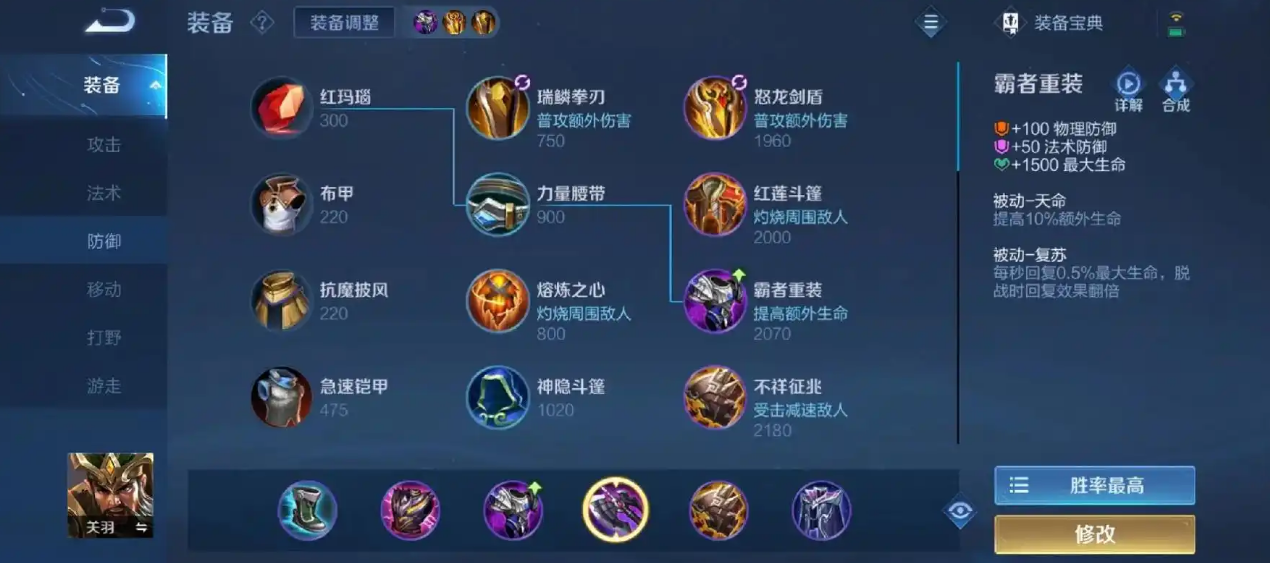 王者荣耀关羽出装神装是什么