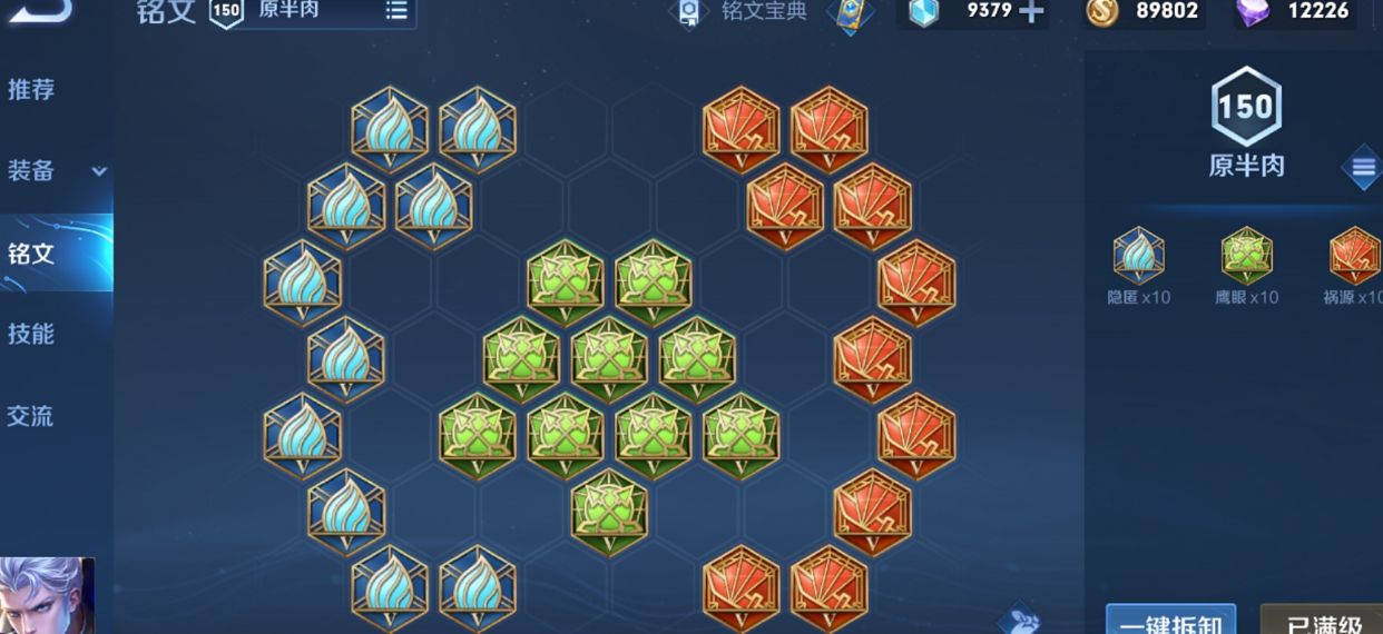王者荣耀凯怎么出装铭文