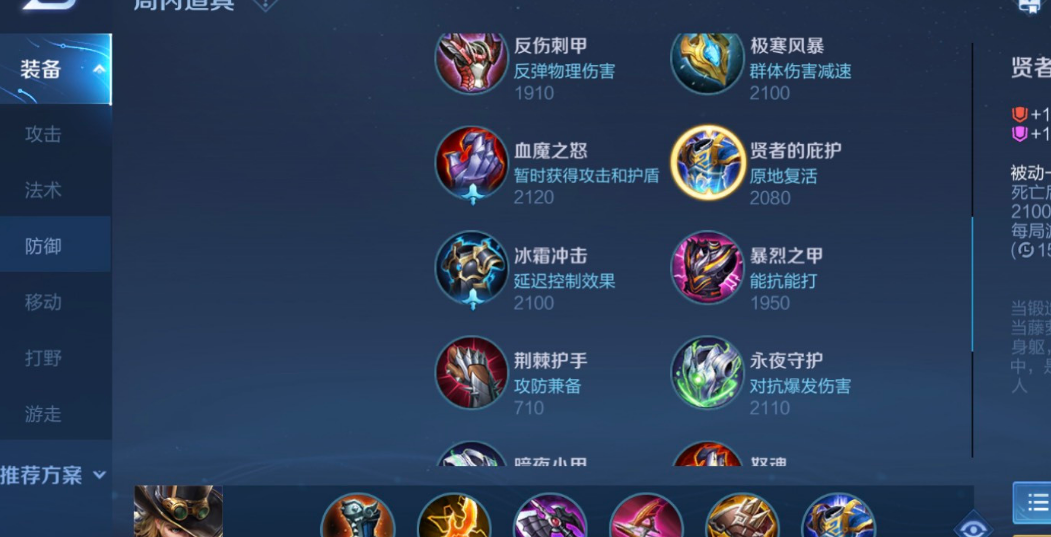 王者荣耀出装马可波罗和铭文怎么出
