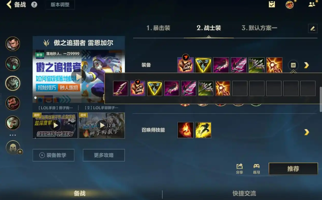 英雄联盟手游狮子狗如何打