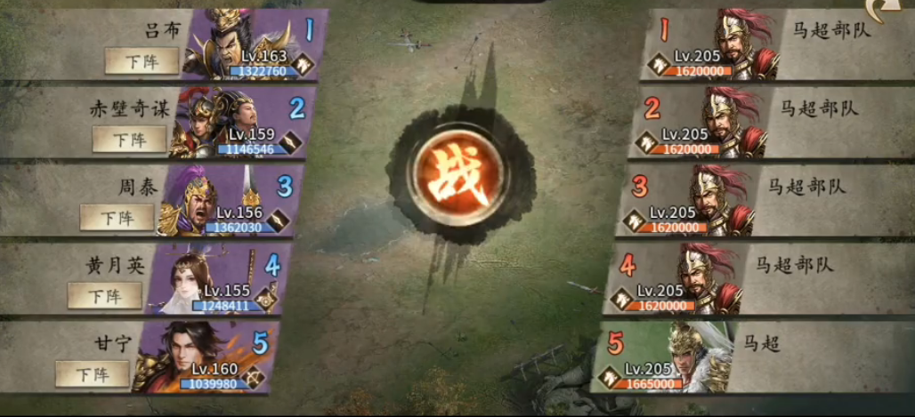 攻城掠地马超205关卡怎么打