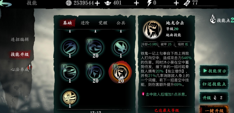 影之刃3第七关怎么打