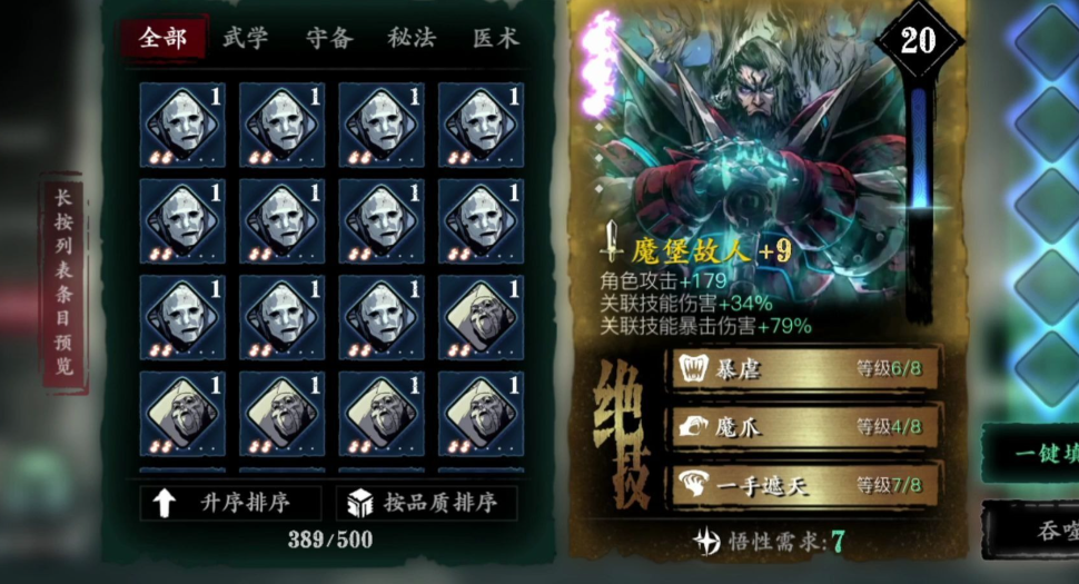 影之刃3魔弦后期怎么玩
