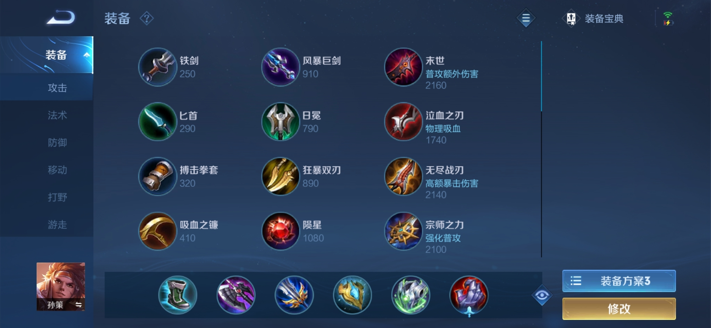 王者荣耀里孙策怎么出装