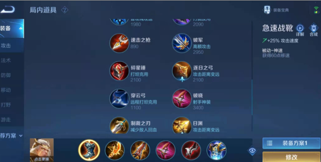 王者荣耀攻速流各种出装有哪些