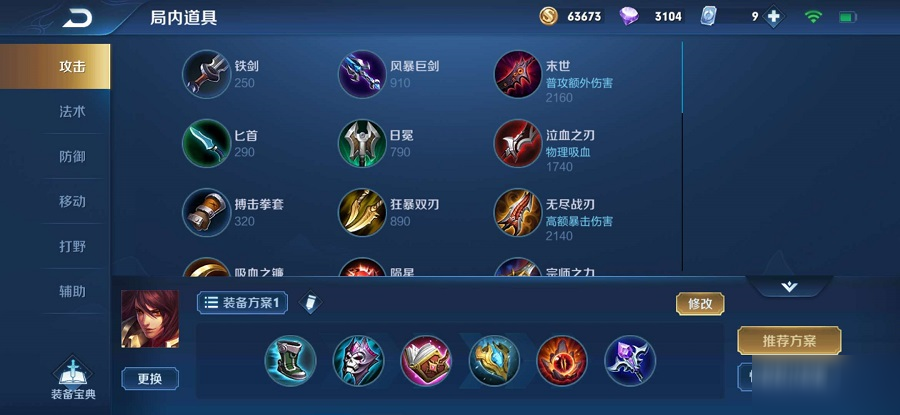 王者荣耀周瑜的怎么出装