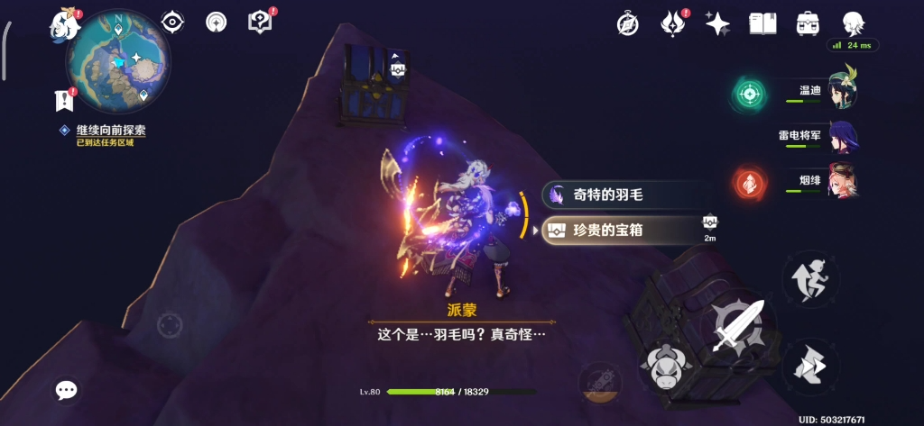 原神鹤观墙内神瞳怎么拿