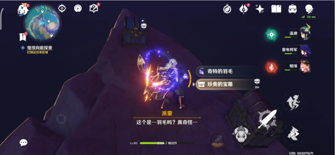 原神鹤观墙内神瞳怎么拿