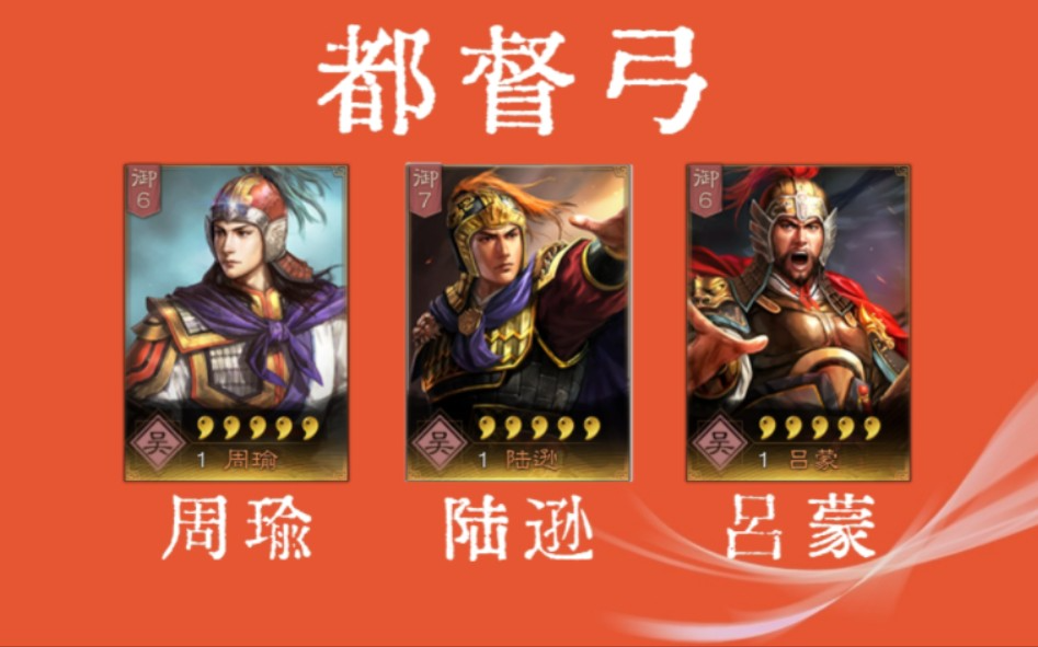 三国志战略版s3如何打都督队