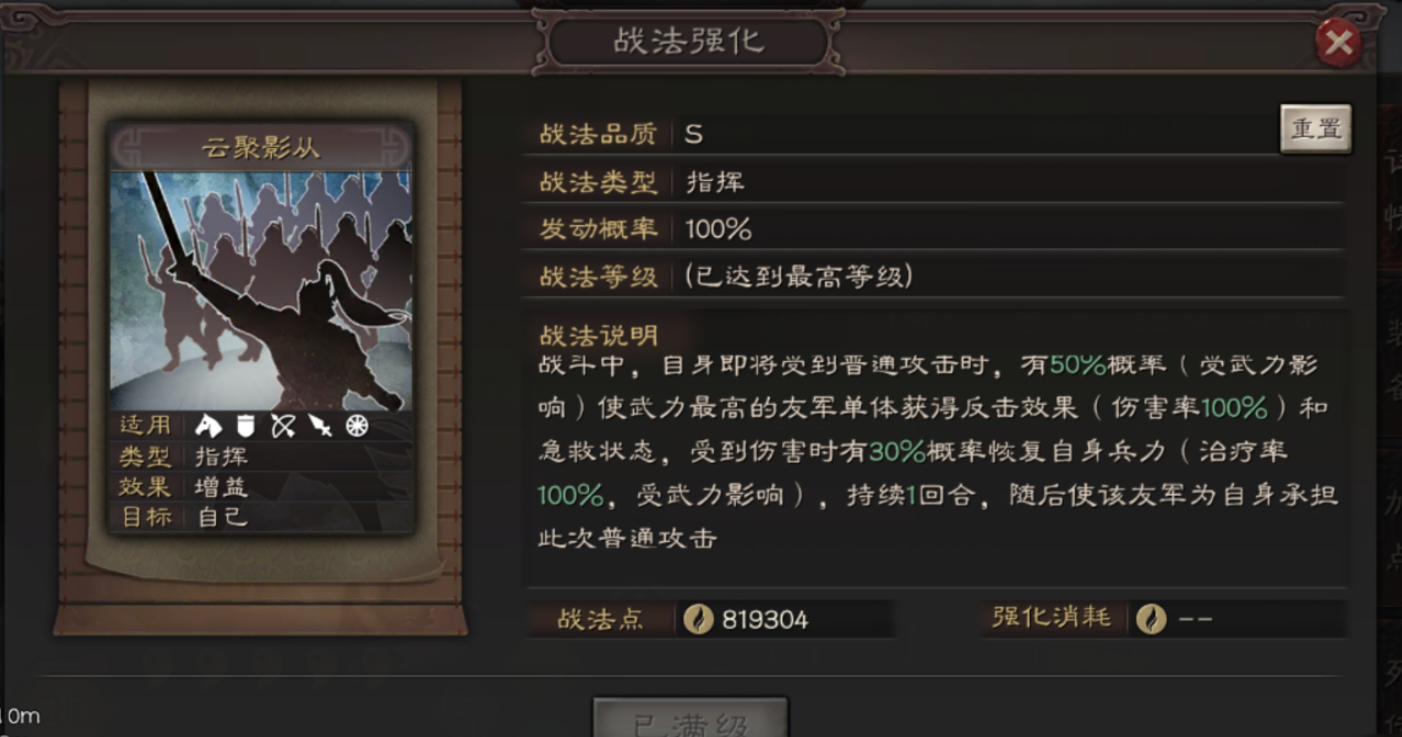 三国志战略版s12王师秉节战法怎么玩
