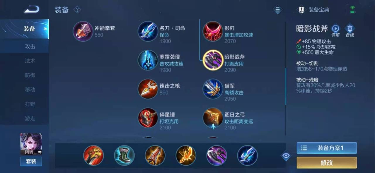 王者荣耀攻速流各种出装有哪些
