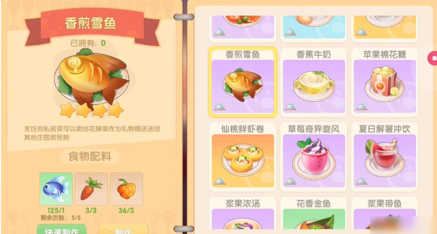 摩尔庄园怎么解锁红烧鳕鱼