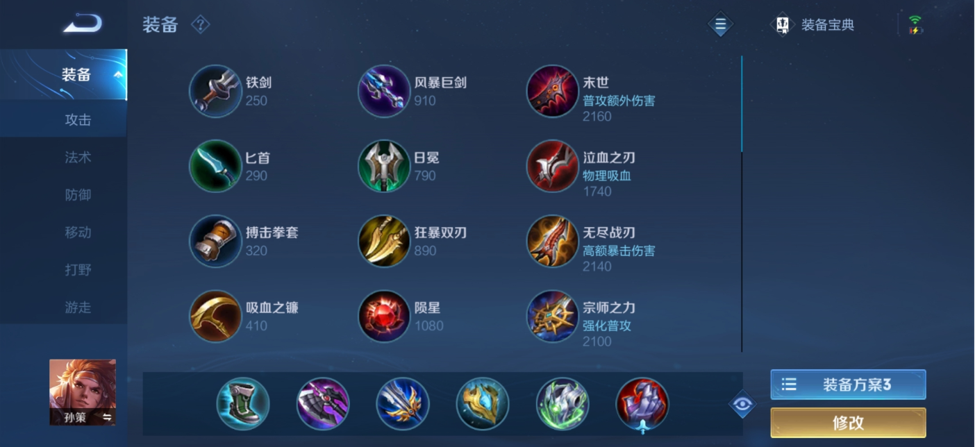 王者荣耀里孙策怎么出装