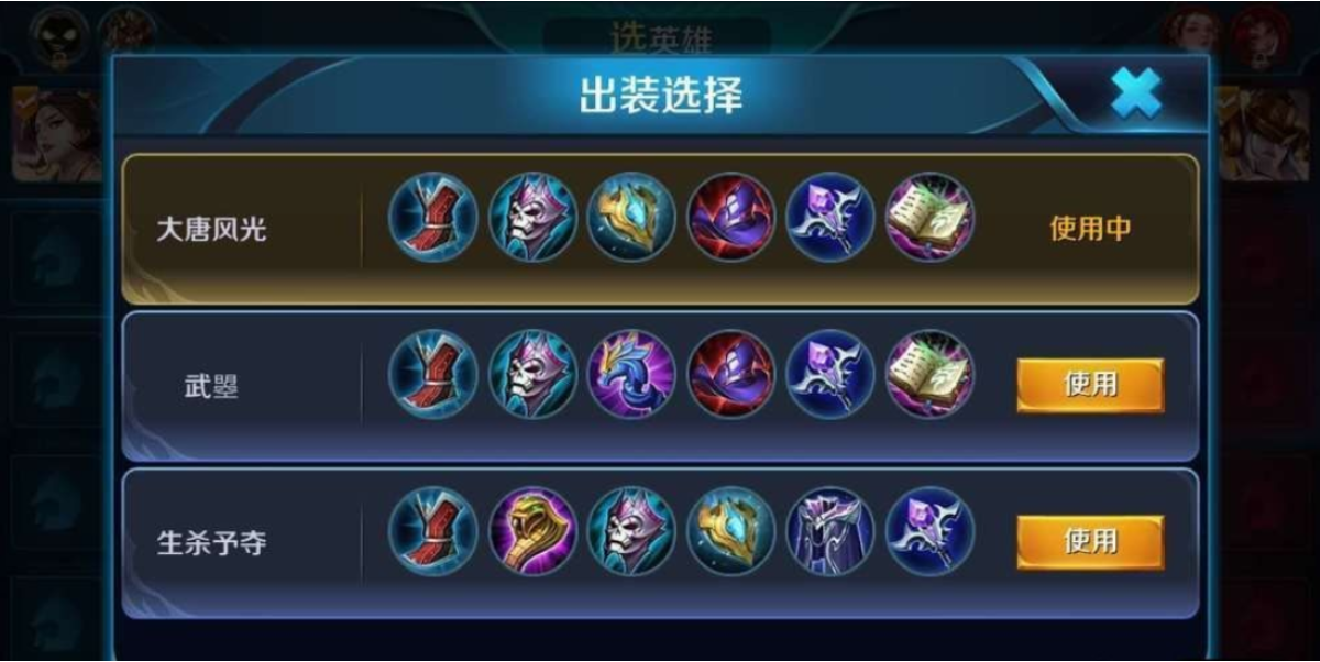 王者荣耀武则天出装和铭文是什么