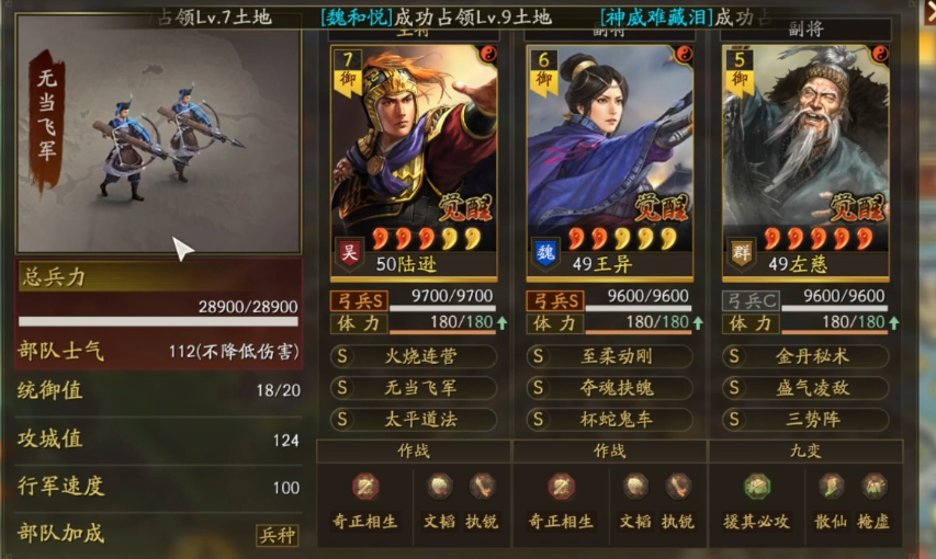 三国志战略版pk陆逊怎么开荒
