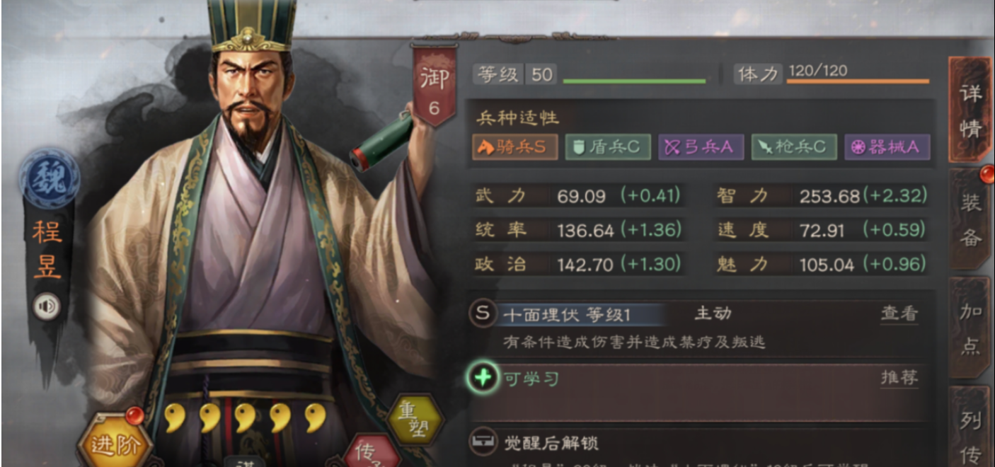 三国志战略版程昱战法负面指什么