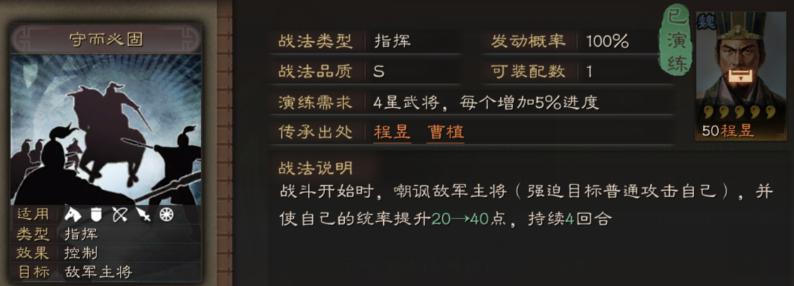 三国志战略版程昱战法负面指什么