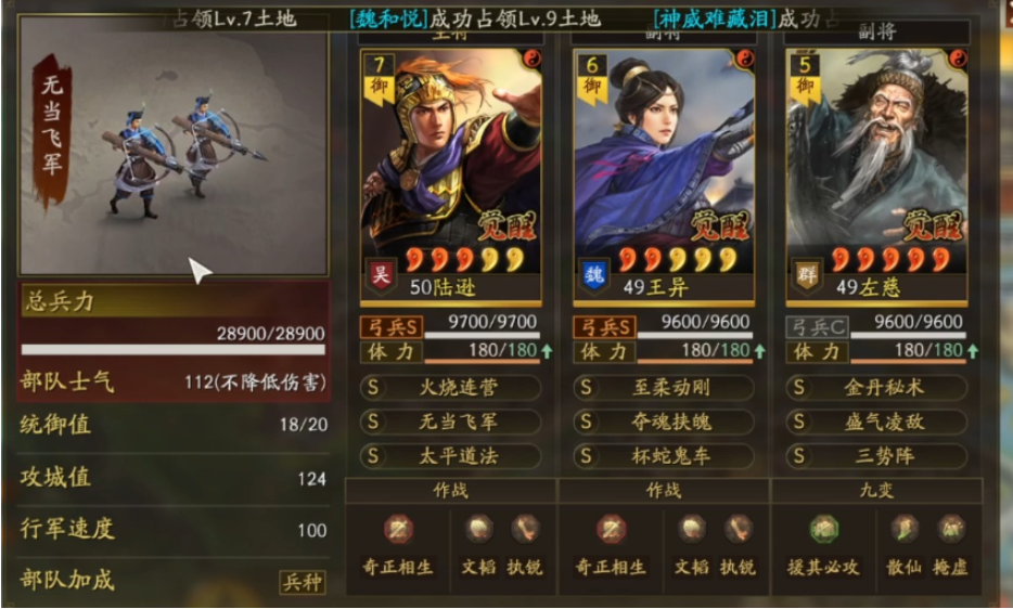 三国志战略版有什么队伍打桃园