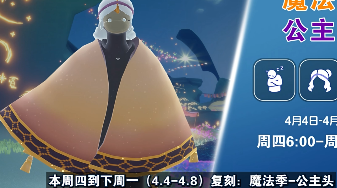 光遇公主套装怎么获得
