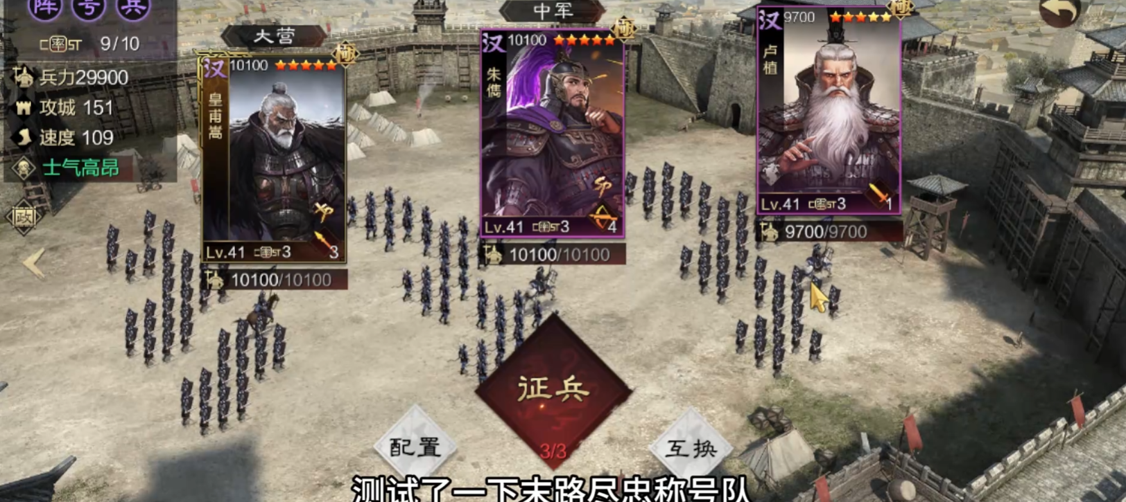 率土之滨末路尽忠怎么配战法