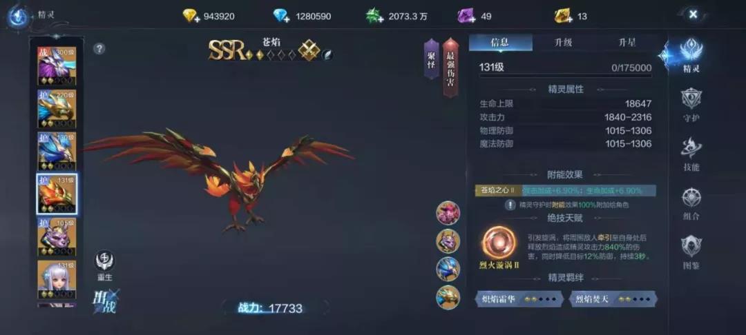 全民奇迹2战士配什么精灵好