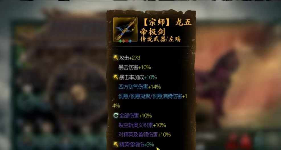 影之刃3龙武帝剑怎么获得