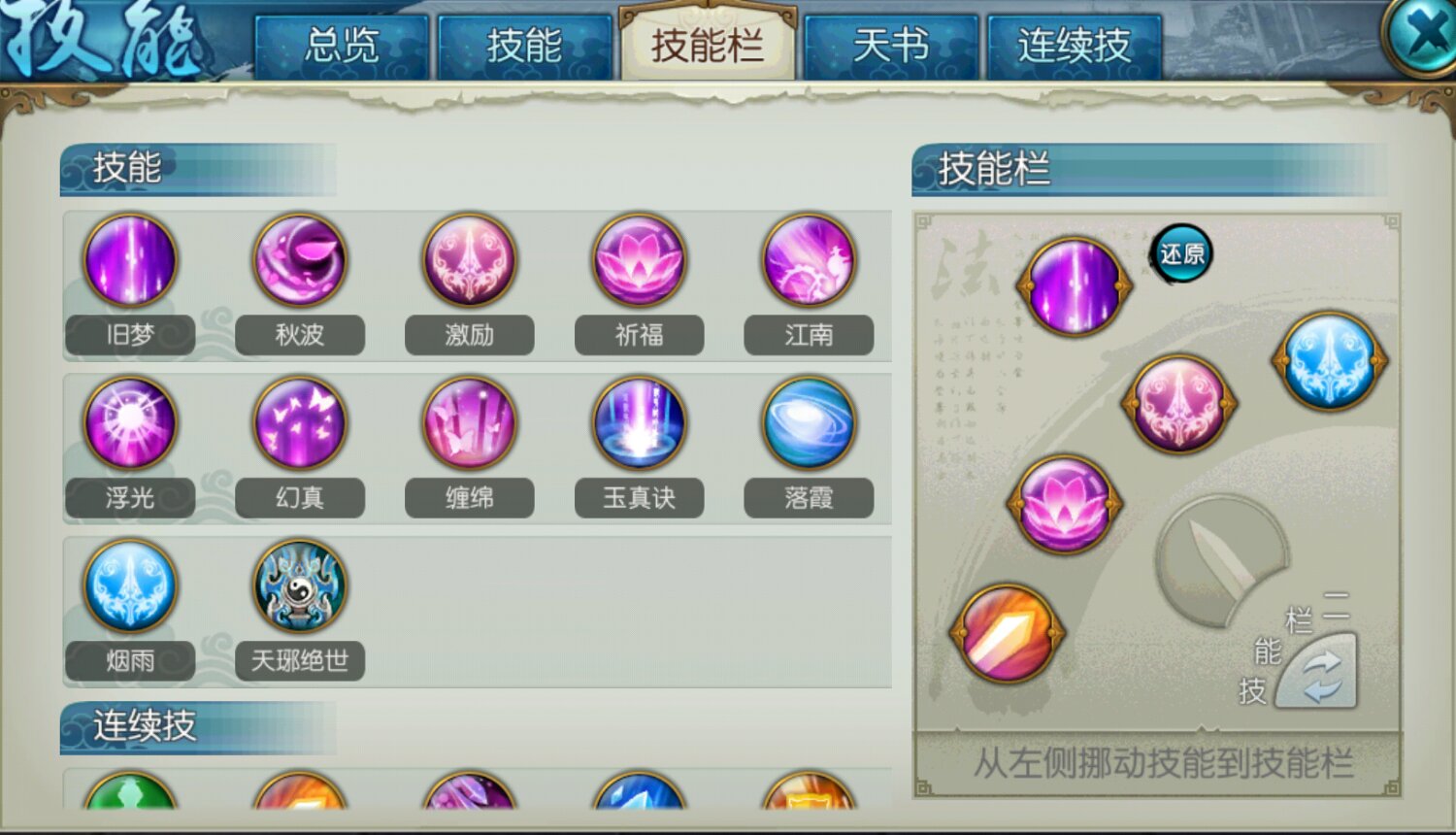 诛仙手游合欢什么技能回血