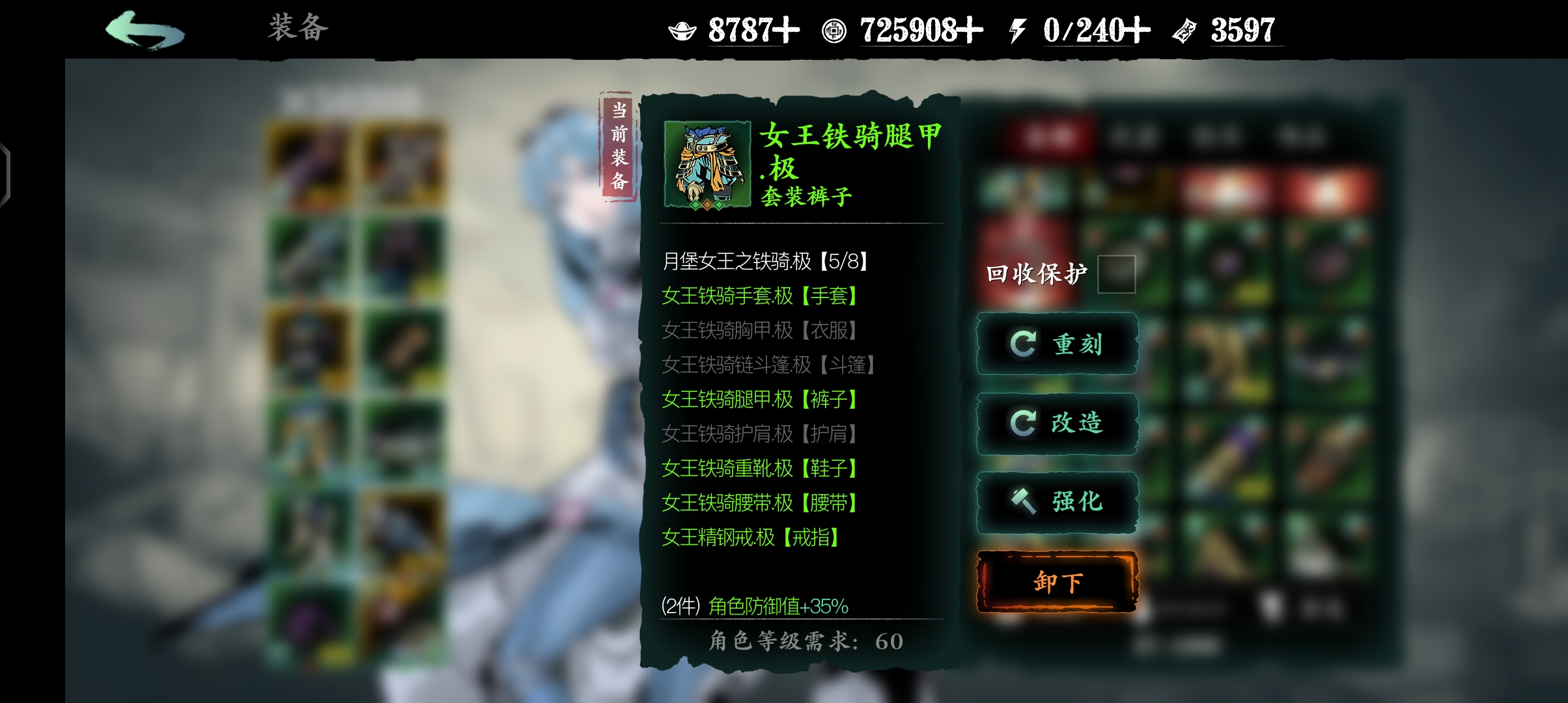 影之刃3女王套怎么配传说