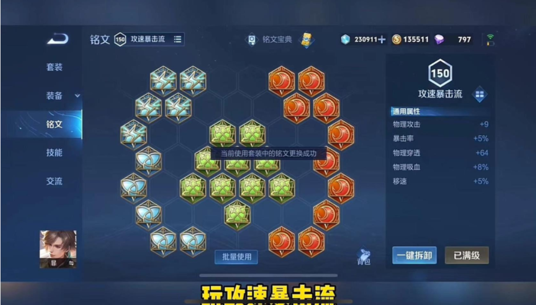 王者荣耀暃的打野最强出装是什么