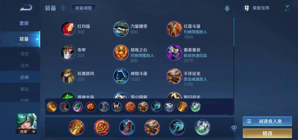 王者荣耀鱼打野出装铭文怎么出