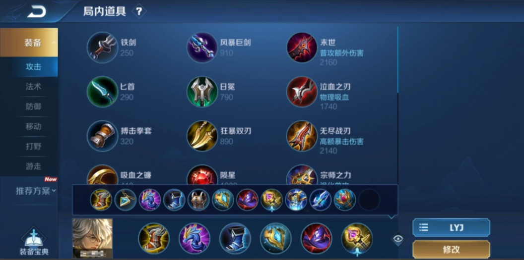 王者荣耀张良偷家出装顺序是什么
