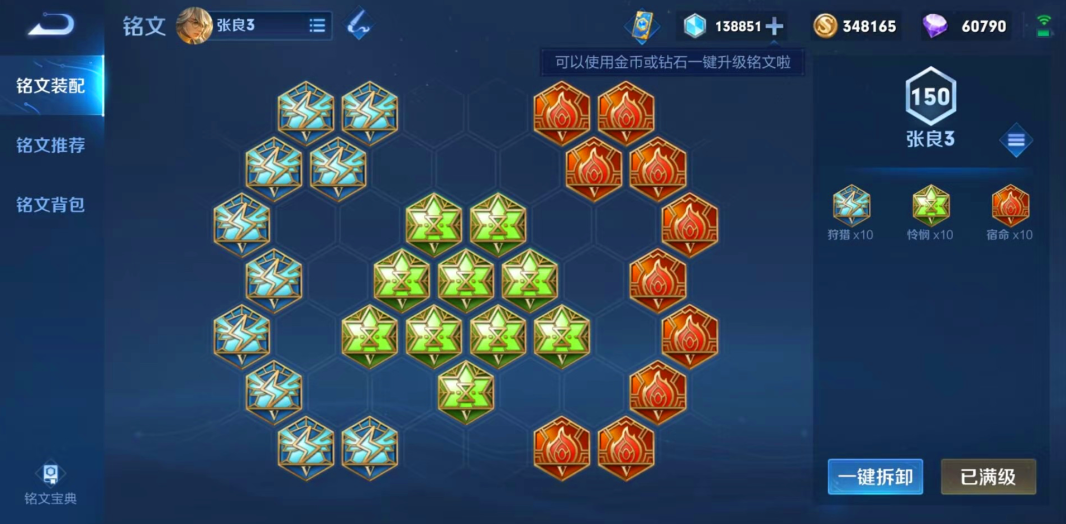 王者荣耀张良偷家出装顺序是什么