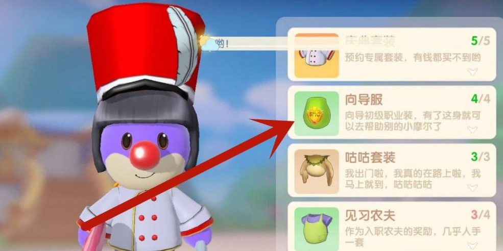摩尔庄园向导桌子怎么来的