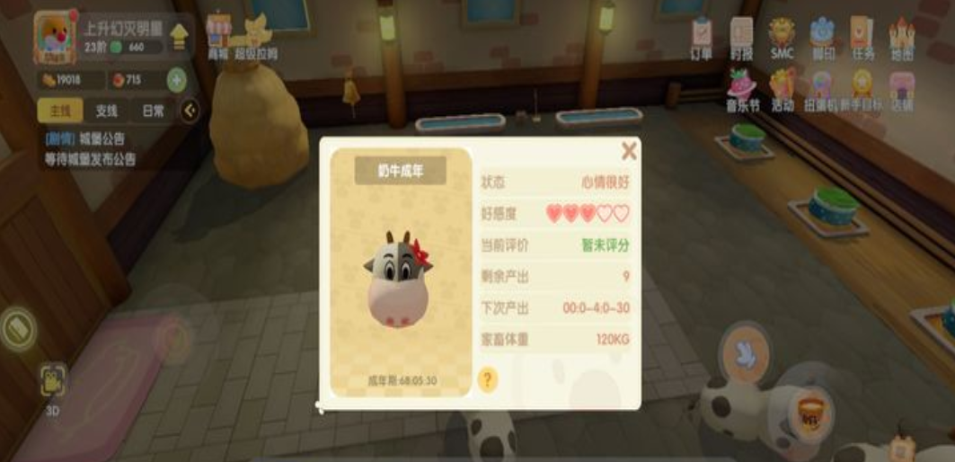 摩尔庄园牛棚怎么摇铃铛