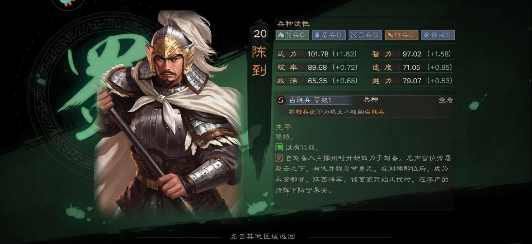 三国志战略版陈到搭配什么战法