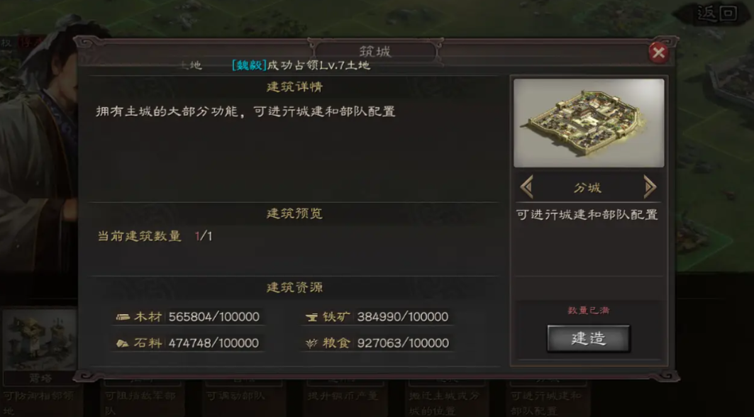 三国志战略版分城建立在什么位置