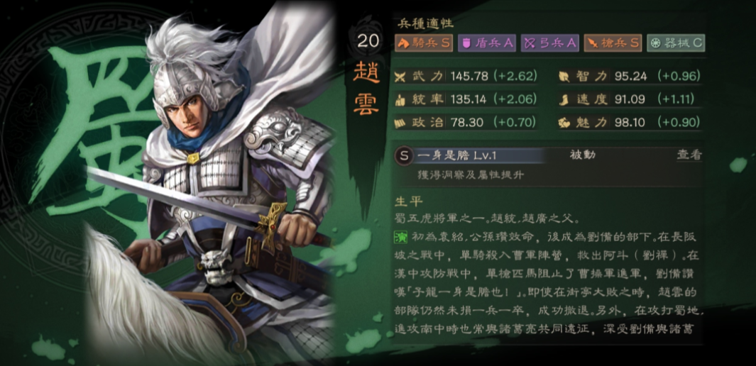 三国志战略版赵云选择什么兵书