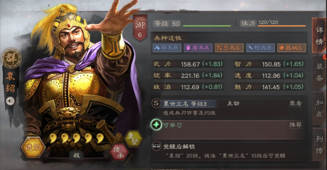 三国志战略版s2袁绍带什么