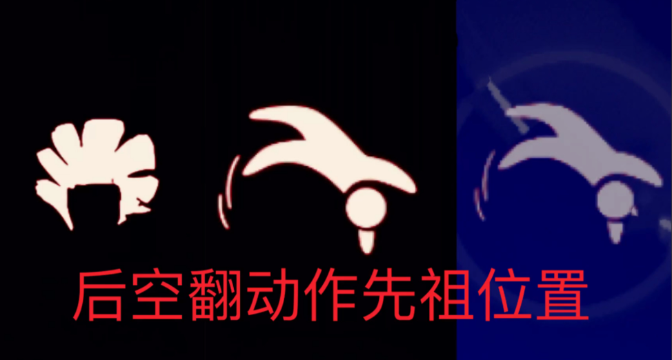 光遇如何获得后空翻