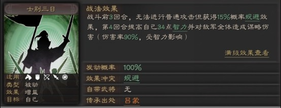 三国志战略版陆逊枪太平加什么