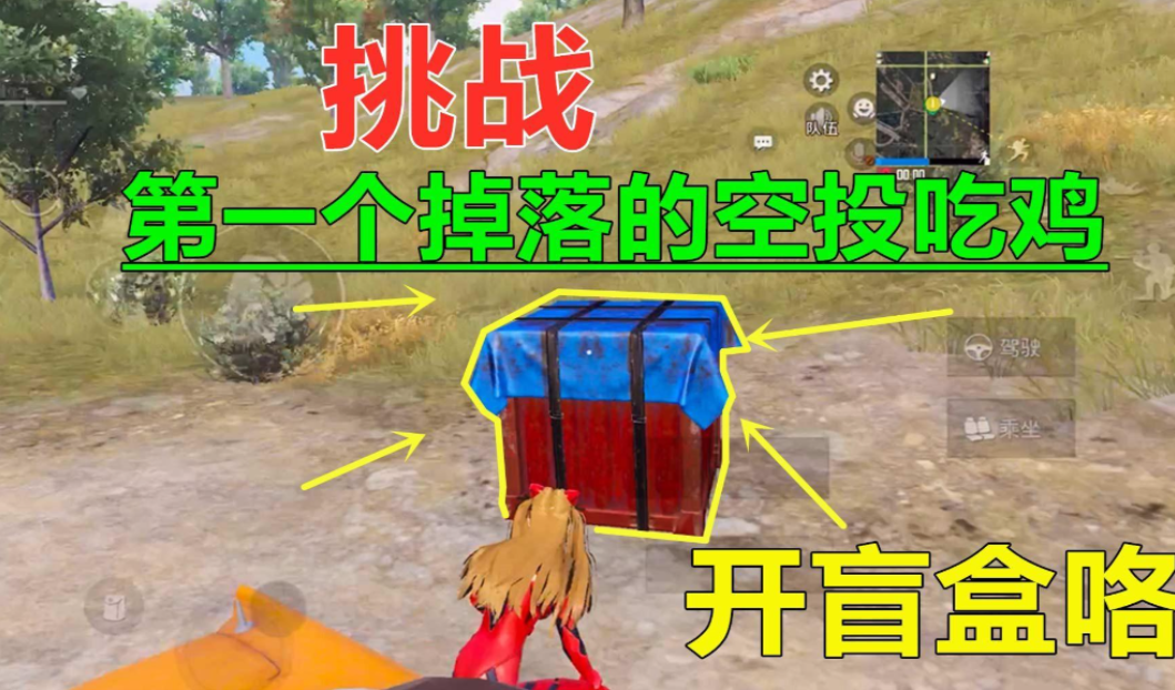 绝地求生刺激战场空投会落在哪里