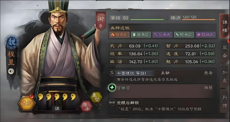 三国志战略版程昱如何减少兵损