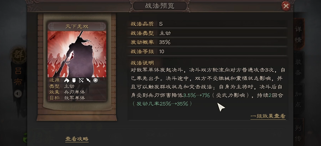 三国志战略版怎么选吕布的战法