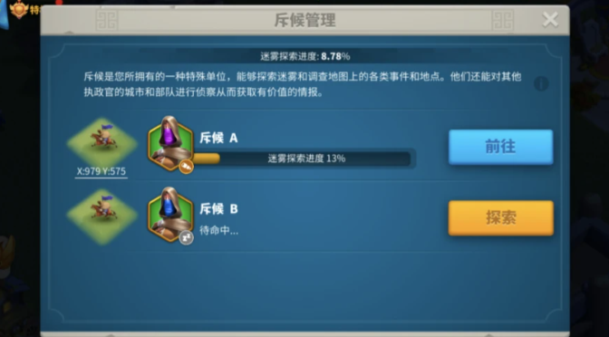 万国觉醒怎么派遣斥候挖宝