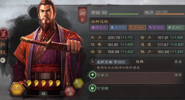 三国志战略版孙权带什么装备