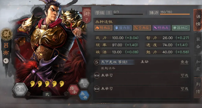 三国志战略版吕布决斗群攻有什么