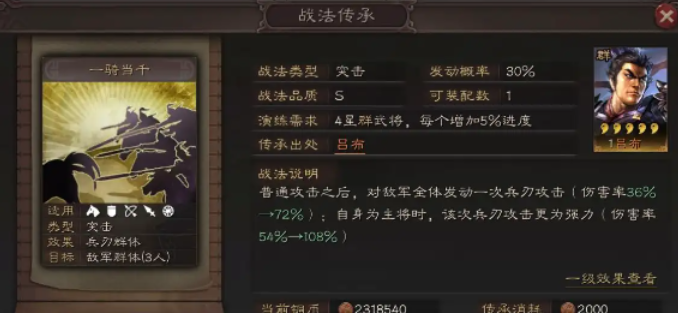 三国志战略版吕布决斗群攻有什么