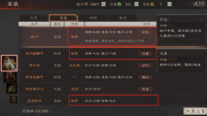 三国志战略版前期装备如何获得